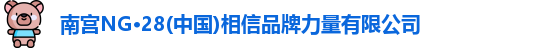 南宫NG28